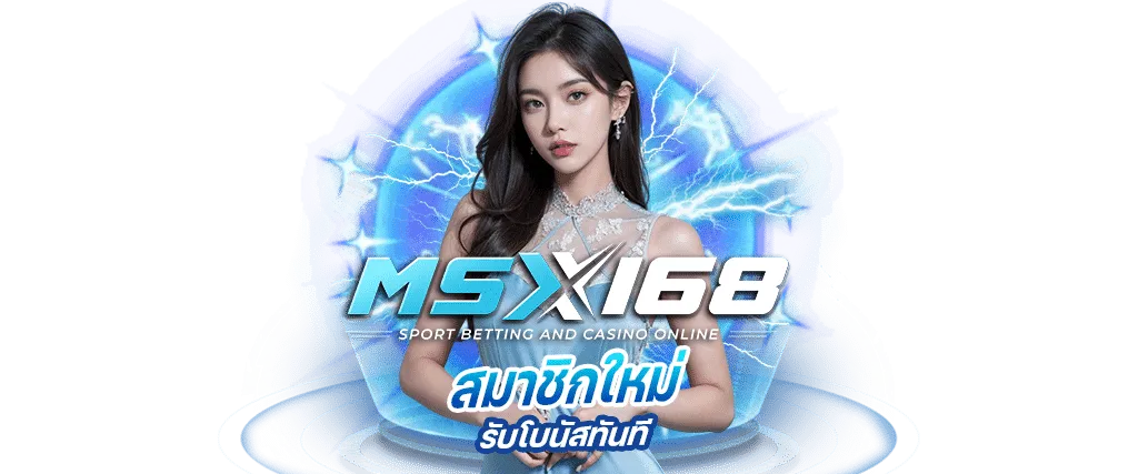 msx สล็อตออนไลน์